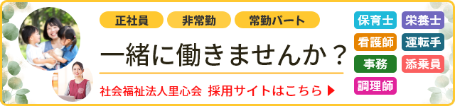 一緒にはたらきませんか
